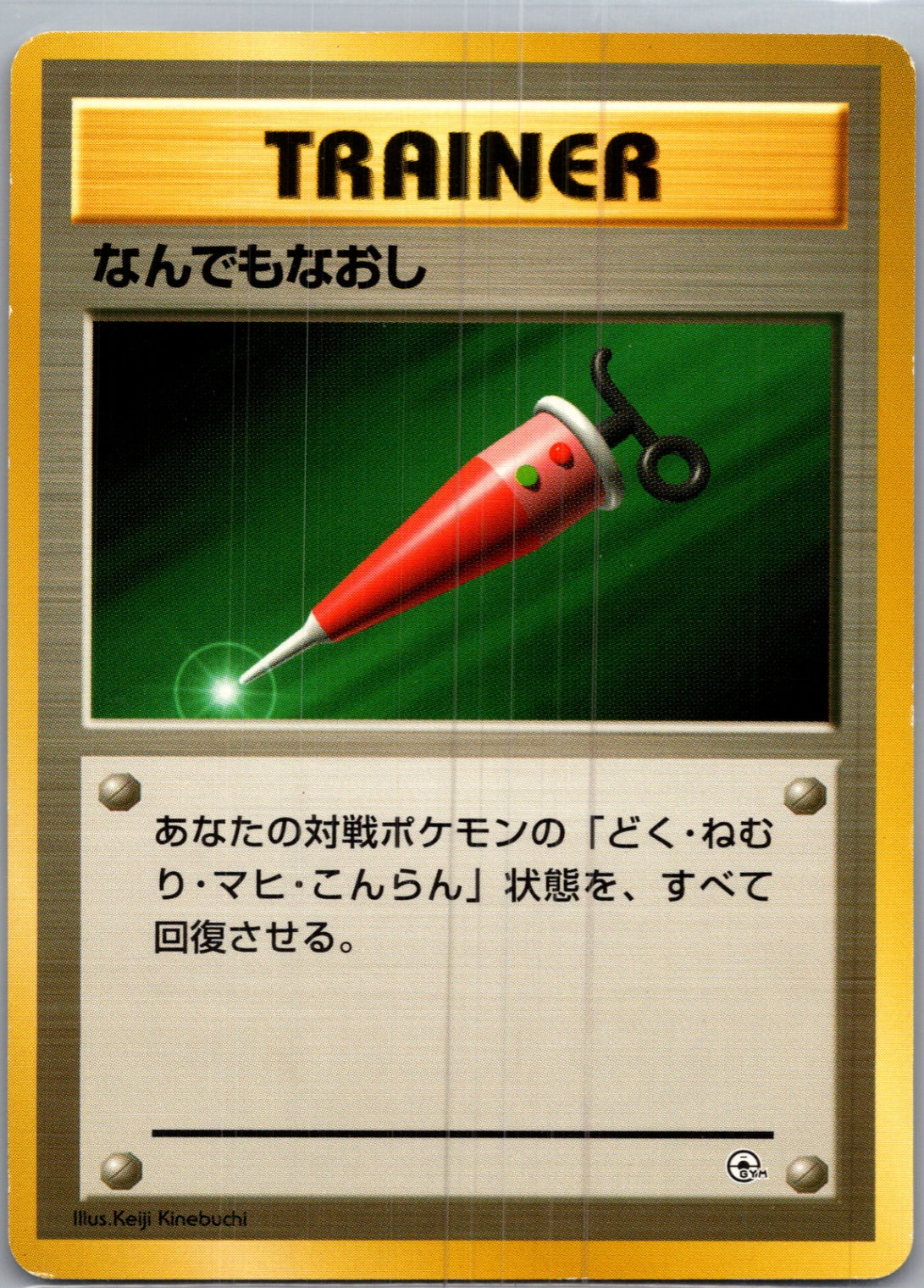 1996 Expansion Pack  Full Heal Uncommon  (JP) I81