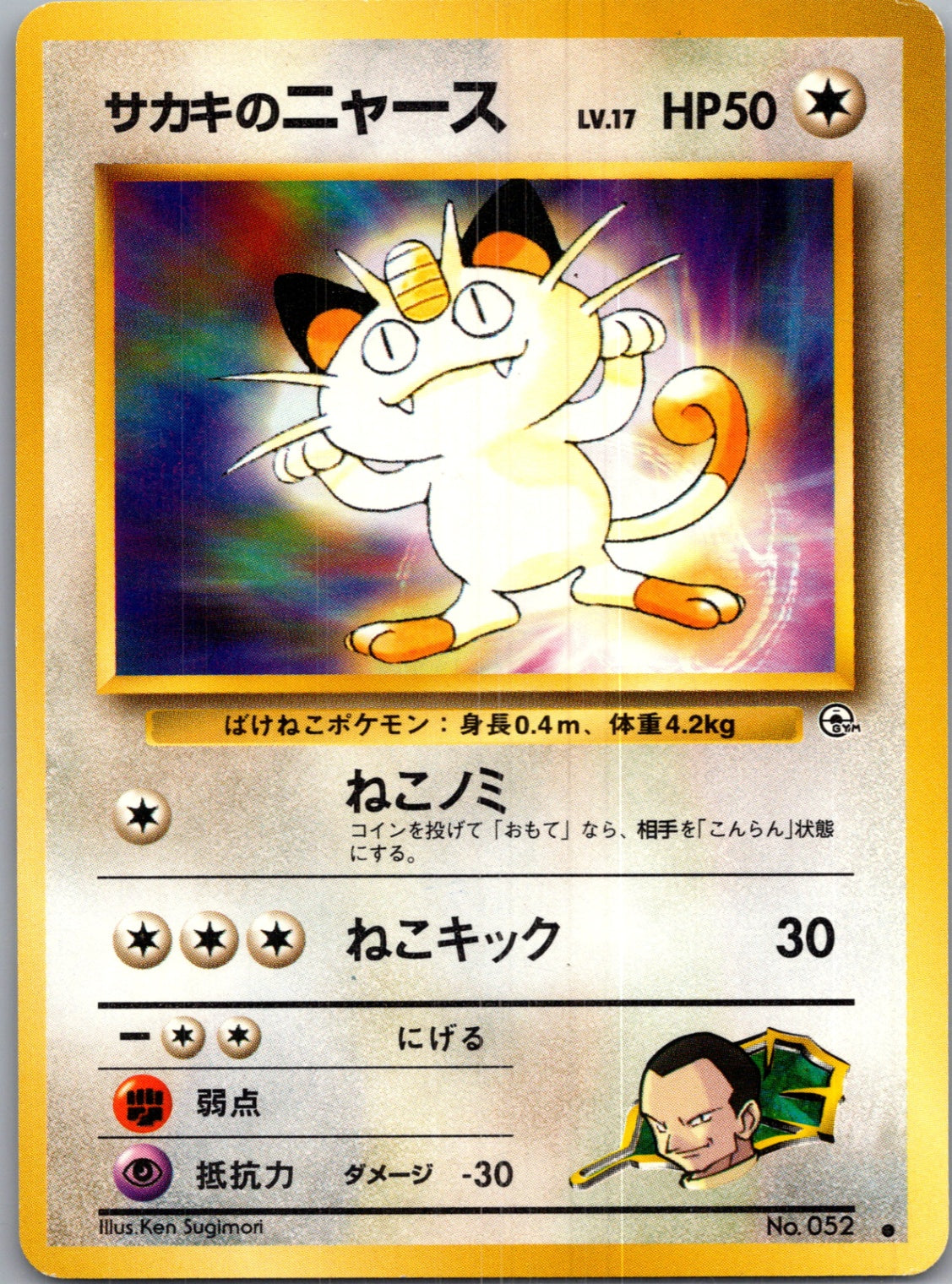 1999 Challenge from the Darkness  Giovanni's Meowth (C) Common  (JP) J170