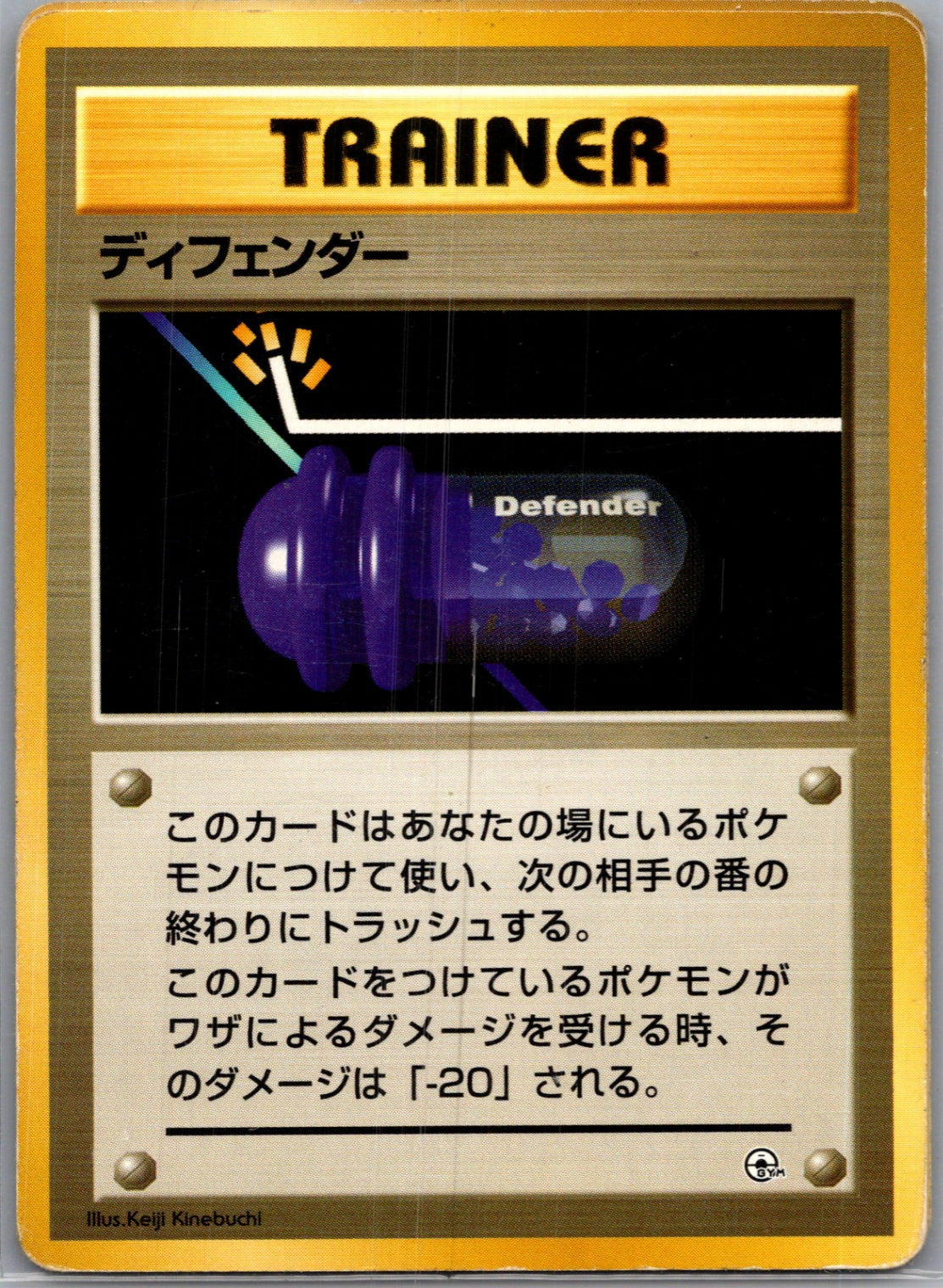 1996 Expansion Pack  Defender Uncommon  (JP) K346
