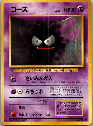 1996 Expansion Pack  Gastly Common  (JP) K316
