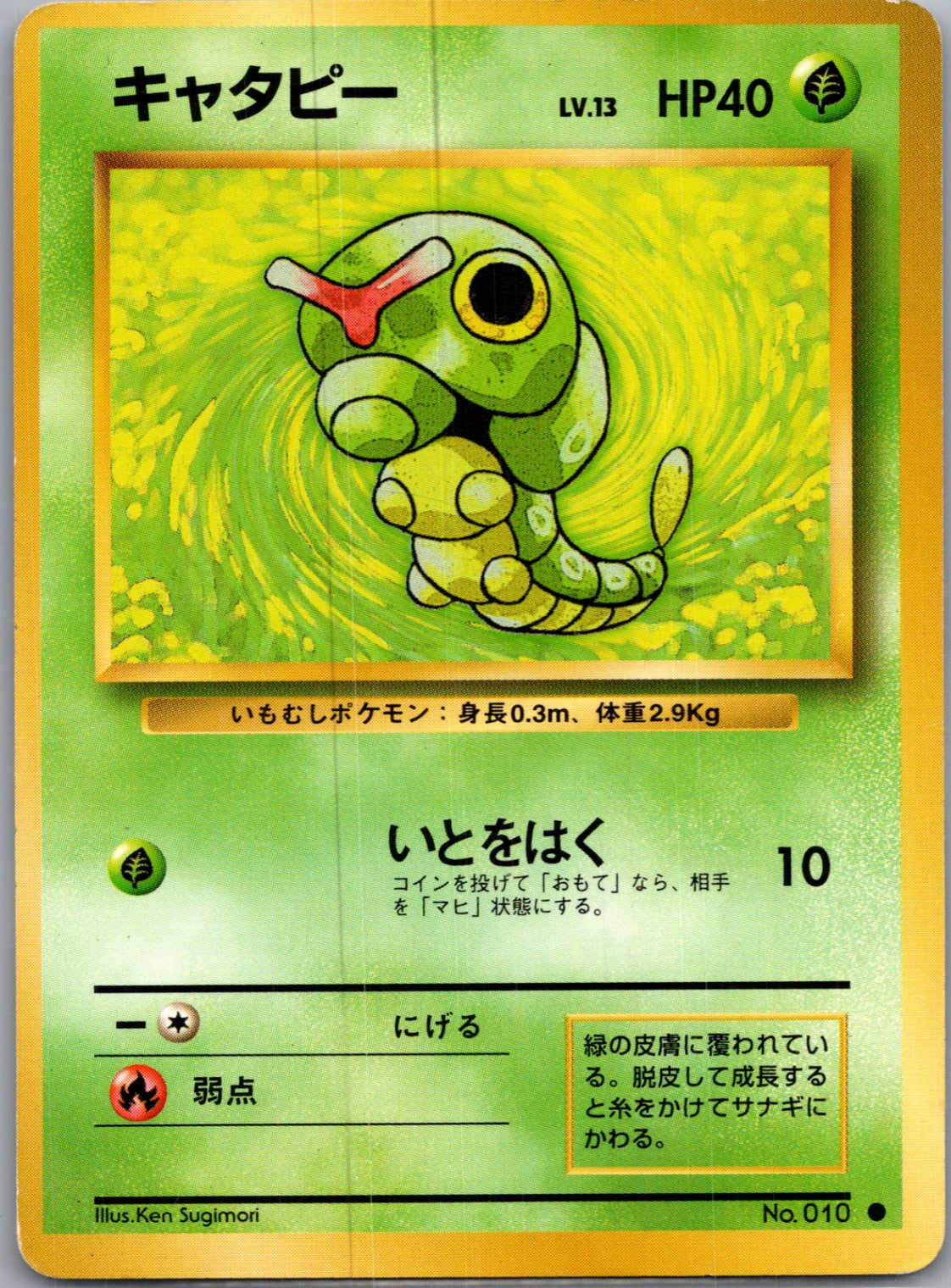1996 Expansion Pack  Caterpie Common  (JP) G30