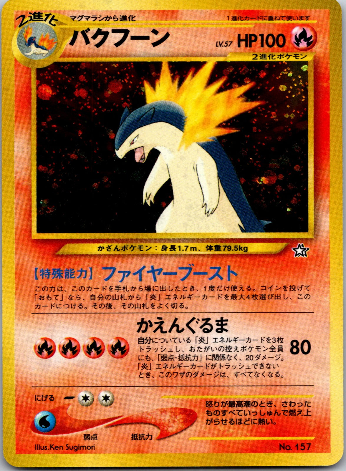 1999 Typhlosion Neo Premium File 1 LP