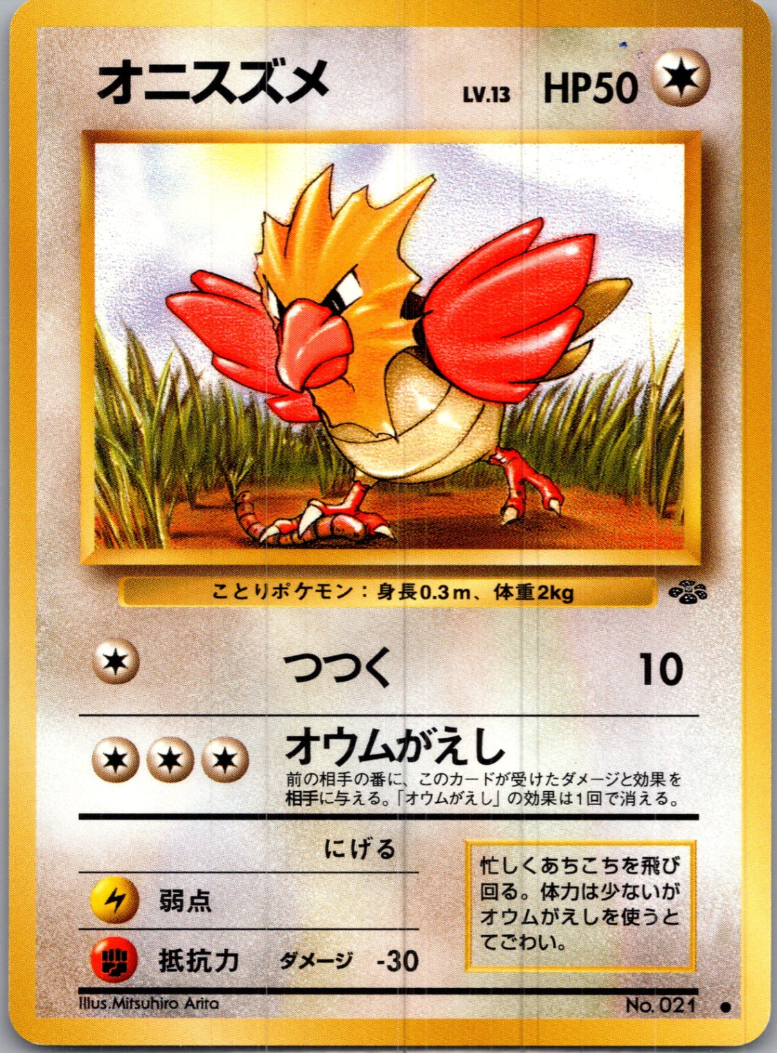 1997 Pokemon Jungle  Spearow Common  (JP) I231