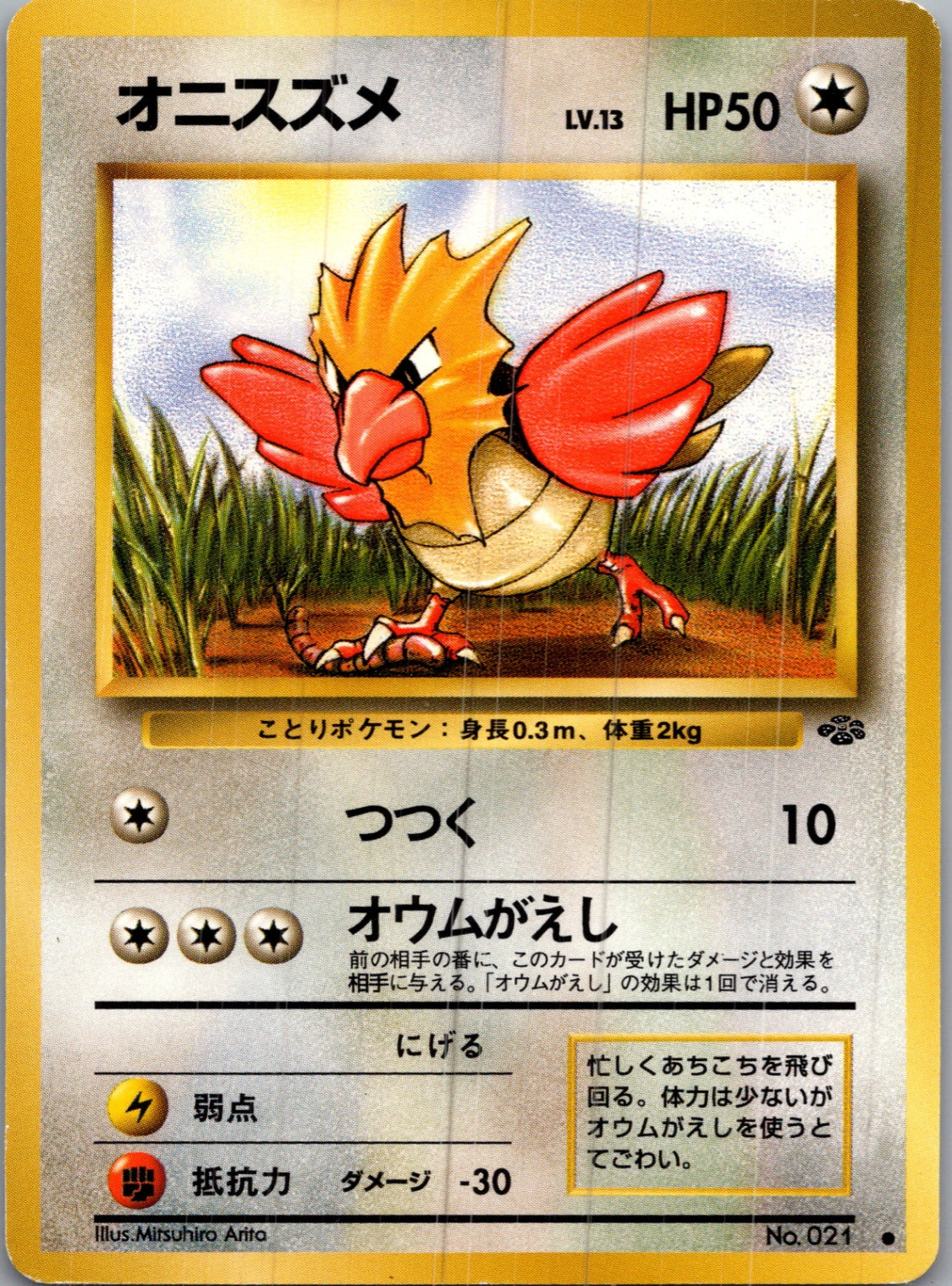 1997 Pokemon Jungle  Spearow Common  (JP) I307