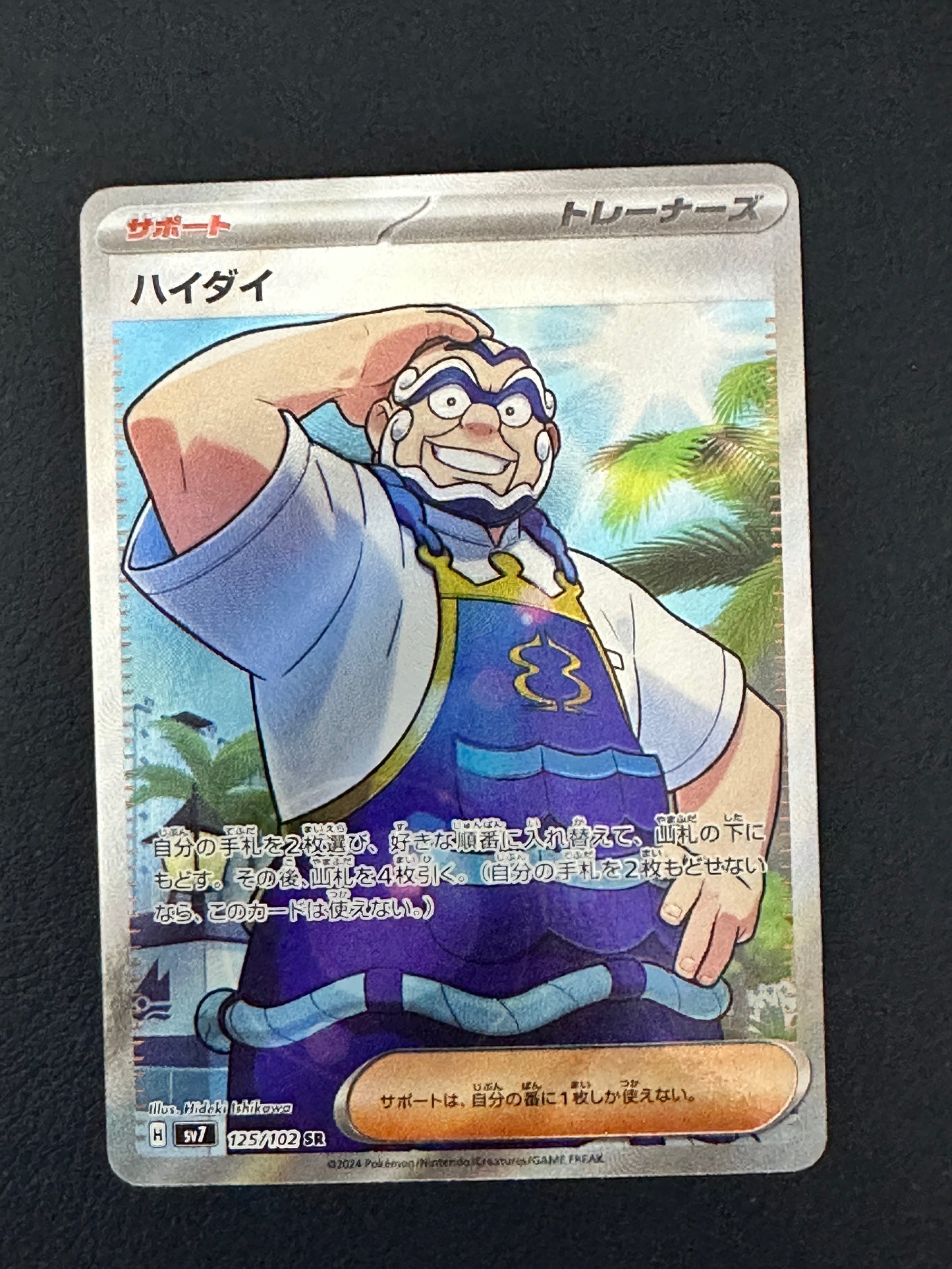 Kofu [Stellar Miracle] [125/102] [NM]