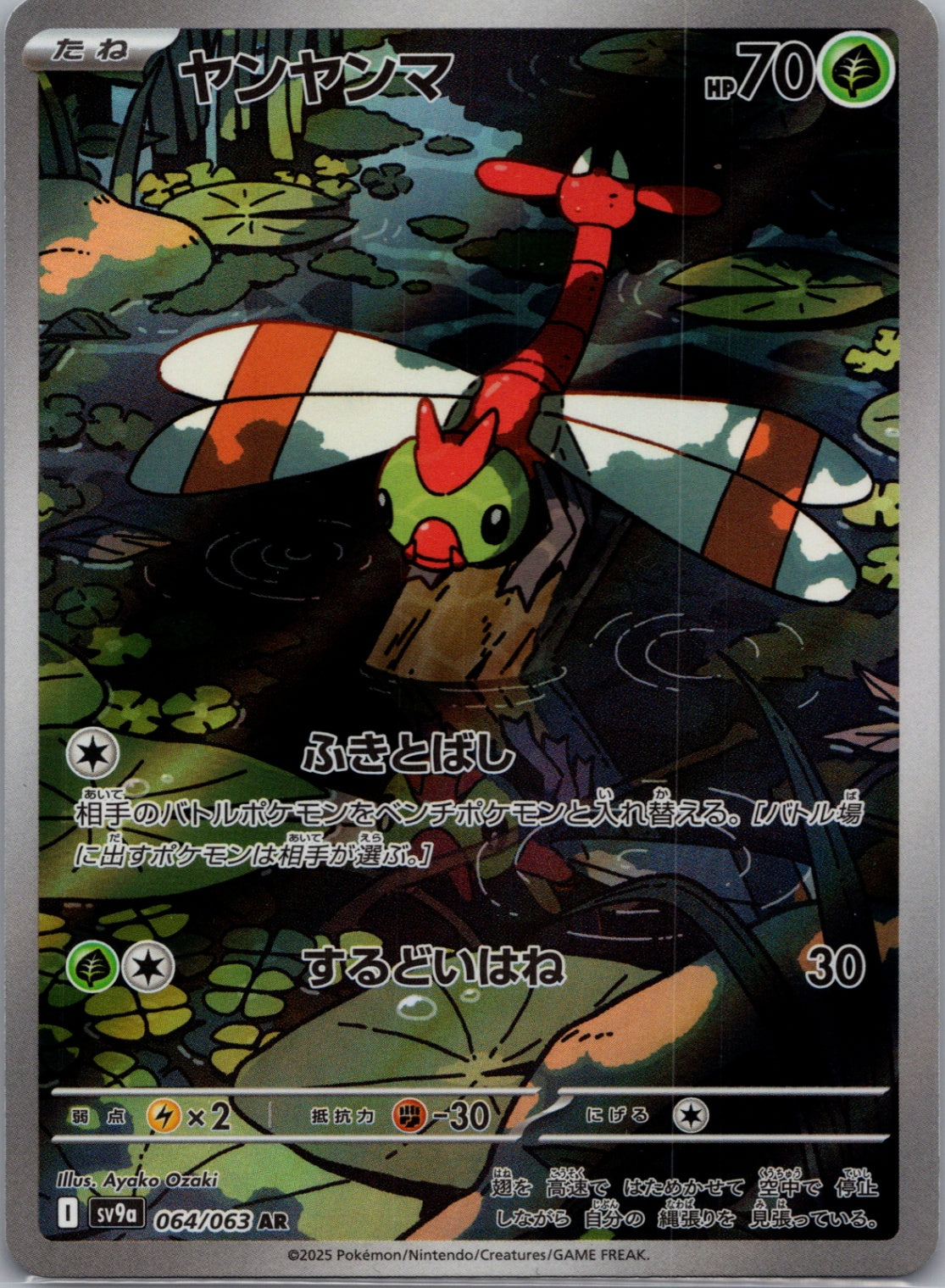 Yanma Holofoil Illustration Rare SV10: Destined Rivals 183/182 NM