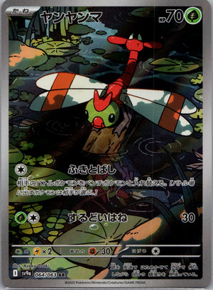 Yanma Holofoil Illustration Rare SV10: Destined Rivals 183/182 NM