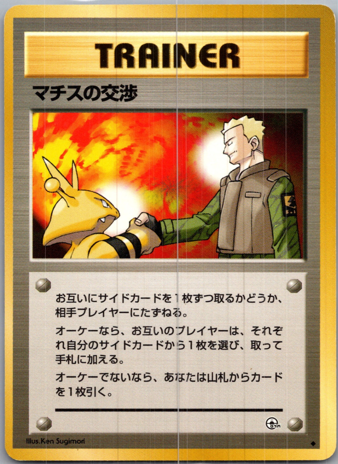 1999 Leaders' Stadium  Lt. Surge's Treaty Uncommon  (JP) H198