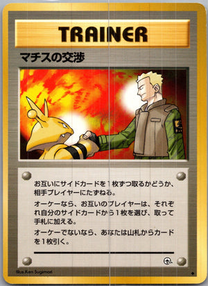 1999 Leaders' Stadium  Lt. Surge's Treaty Uncommon  (JP) H198