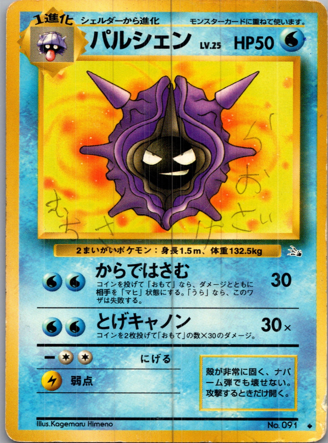 1997 Mystery of the Fossils  Cloyster Uncommon  (JP) H123