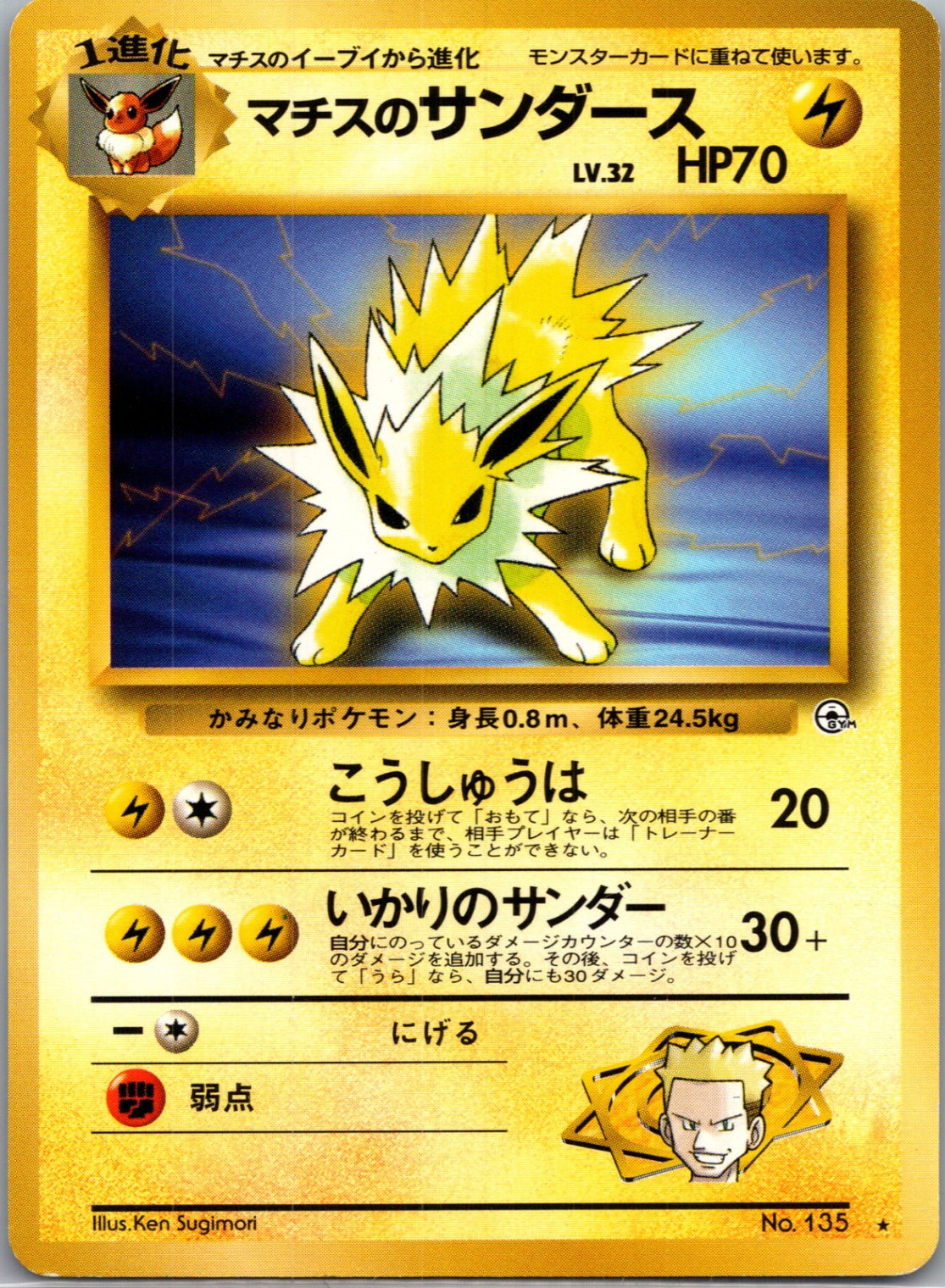 1999 Leaders' Stadium 135 Lt. Surge's Jolteon Rare (JP) NM- F265
