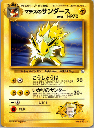 1999 Leaders' Stadium 135 Lt. Surge's Jolteon Rare (JP) NM- F265