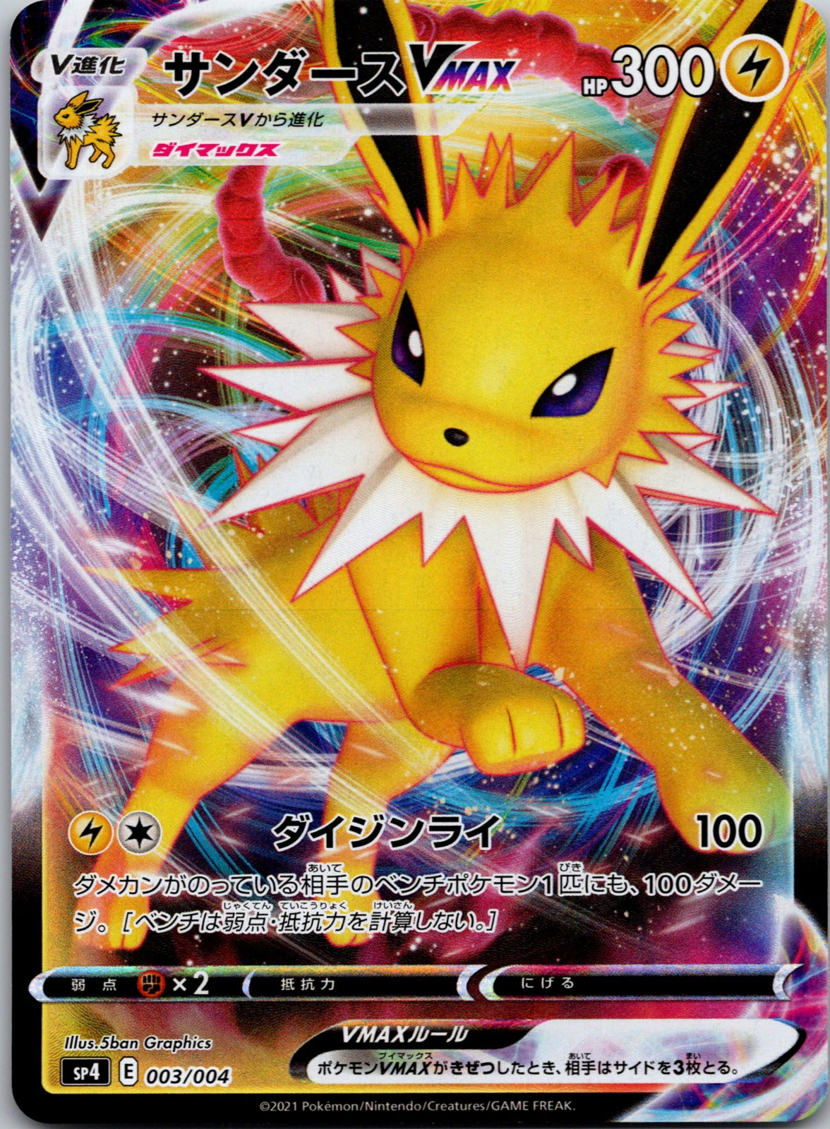 2021 Jolteon VMAX sp4: Eevee Heroes VMAX Special Set 003/004 NM