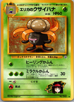 1999 Leaders' Stadium  Erika's Gloom Uncommon  (JP) K287