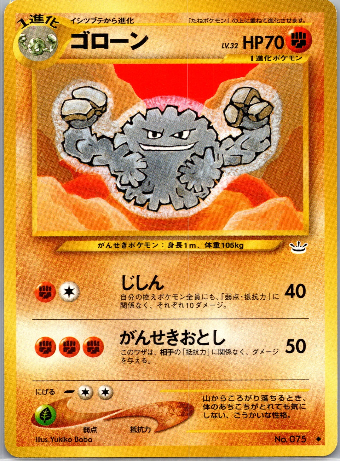 2000 Awakening Legends Graveler Common (JP) M10