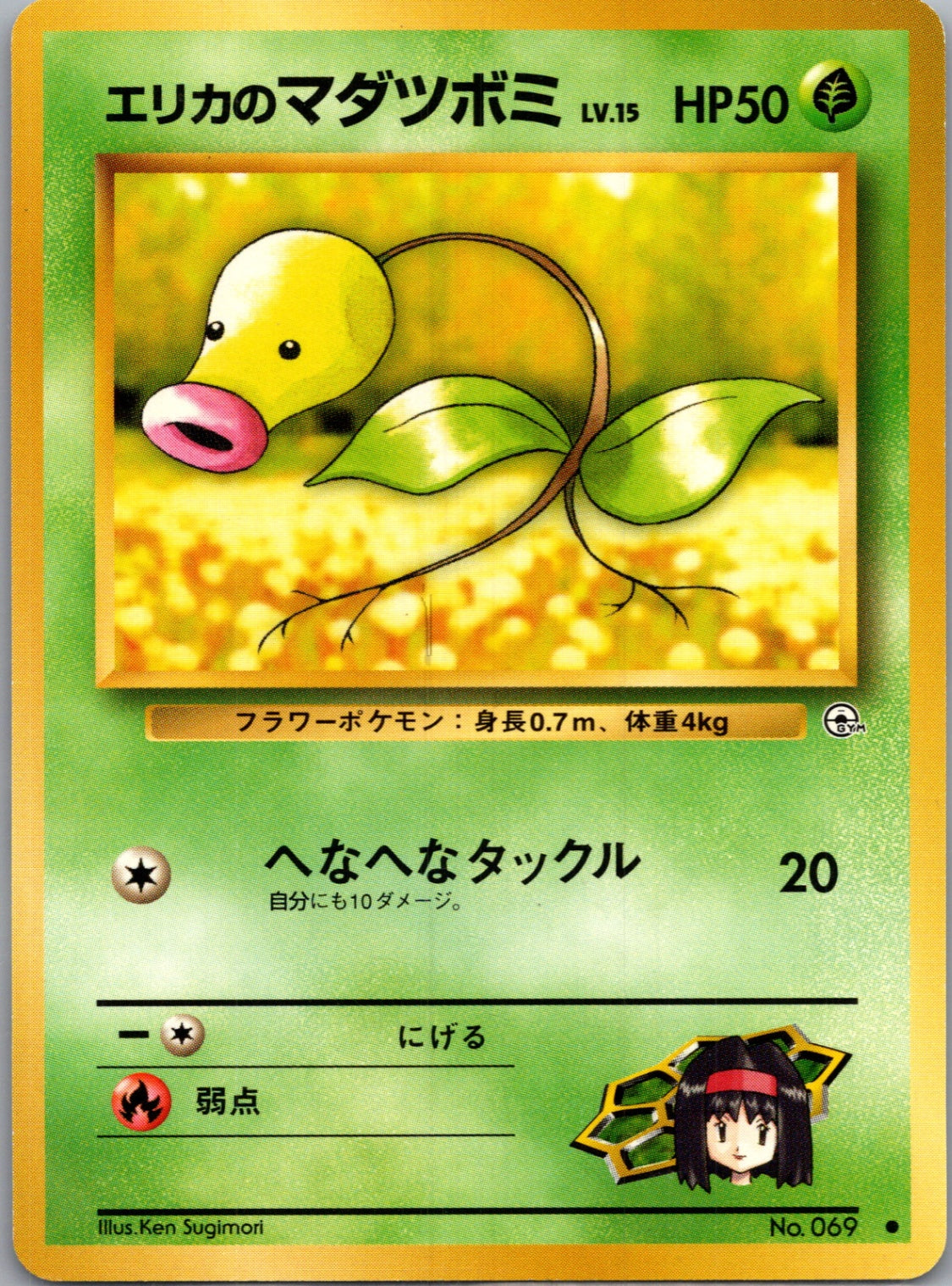 1999 Leaders' Stadium  Erika's Bellsprout (Lv.15) Common  (JP) H308