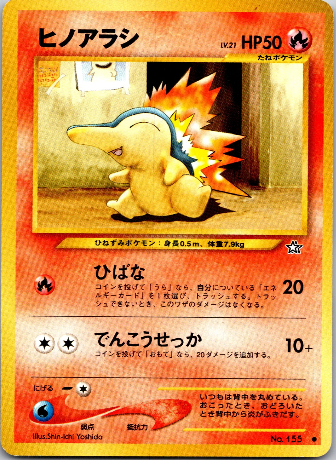 2000 Gold, Silver, New World 155 Cyndaquil Common (JP) M258