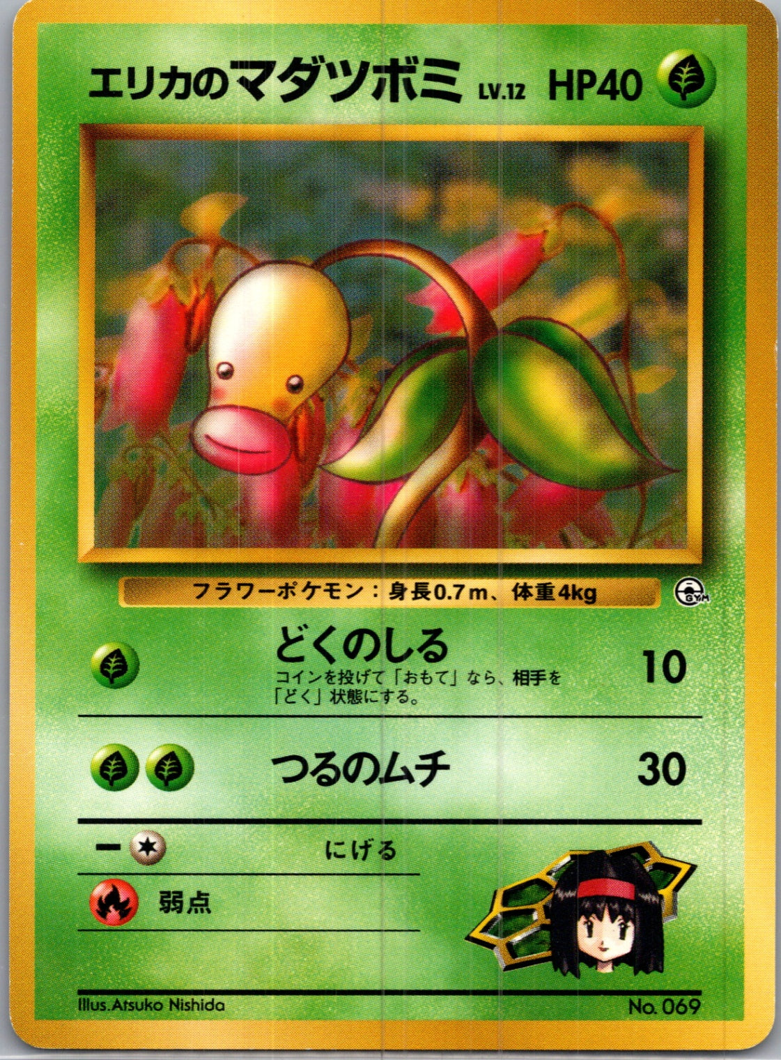 1999 Leaders' Stadium  Erika's Bellsprout (Lv.13) Uncommon  (JP) I73