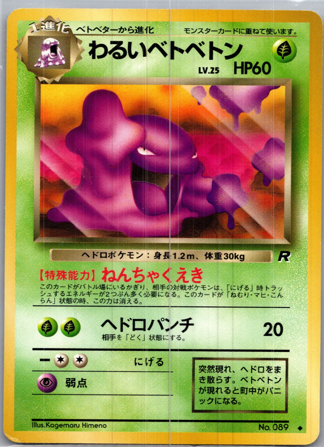 1997 Rocket Gang  Dark Muk Uncommon  (JP) H190