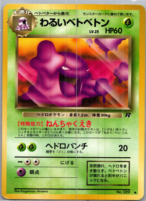 1997 Rocket Gang  Dark Muk Uncommon  (JP) H190
