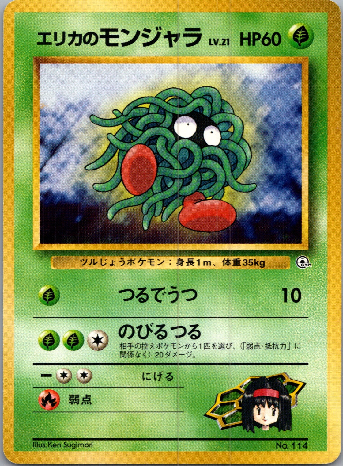 1999 Leaders' Stadium  Erika's Tangela Common  (JP) I43