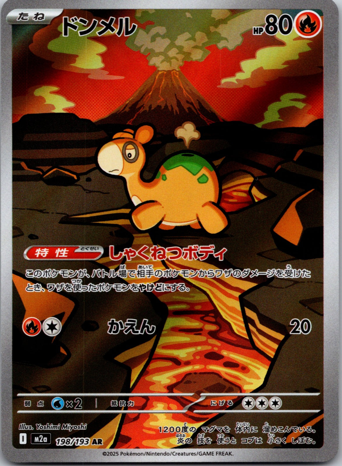 2025 M2a: High Class Pack: MEGA Dream ex 198/193 Numel LP