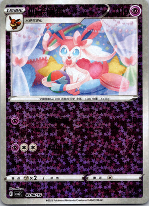 2025 Gem Pack Volume 2 0906/14 Espeon E42 (Chinese)
