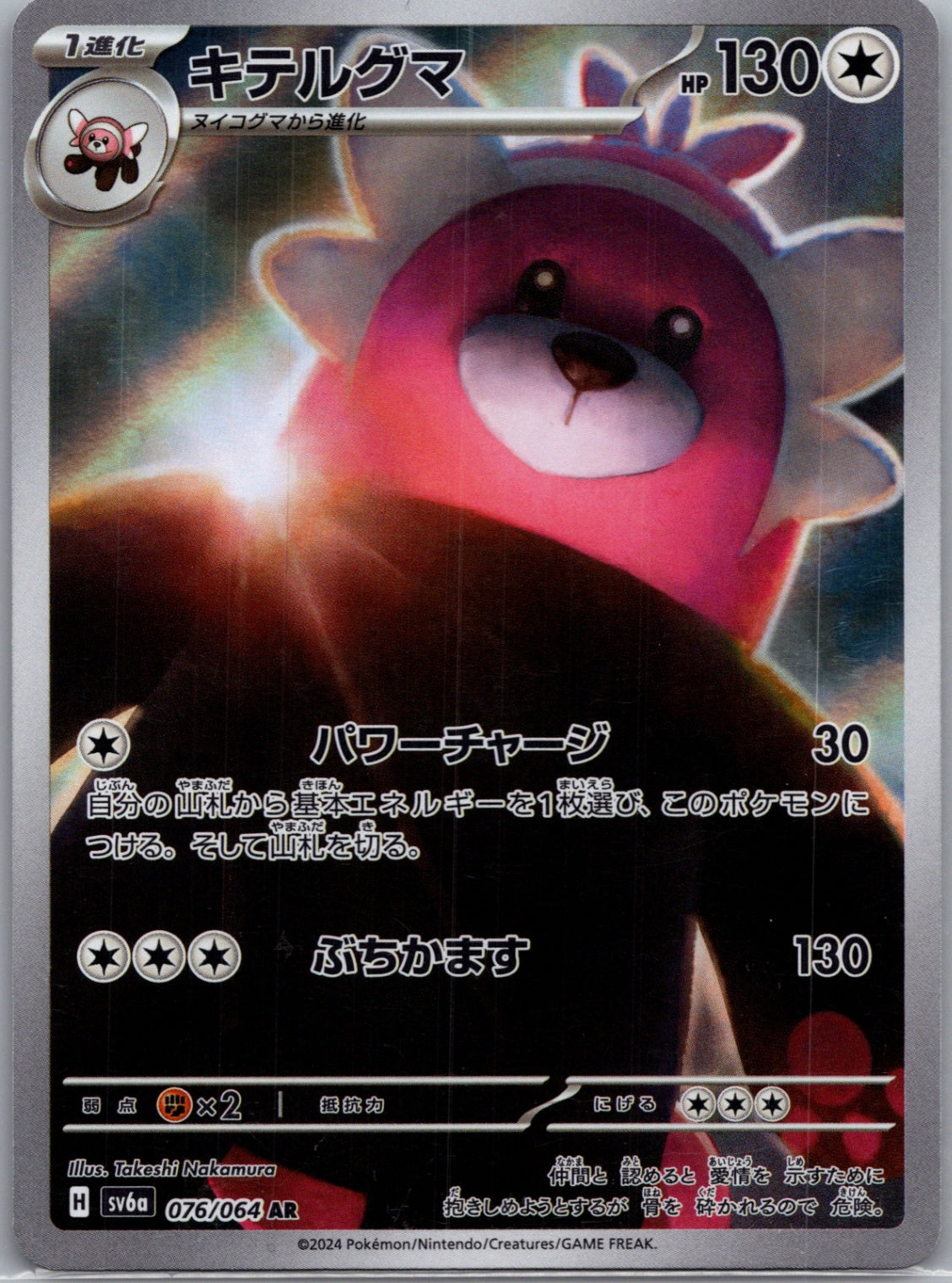 2024 Paradise Dragona 76/64 Bewear AR (JP) D184