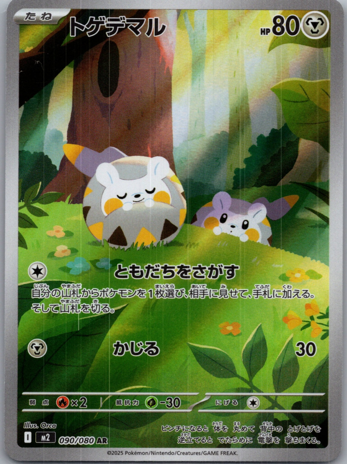 2025 Inferno EX 090/090 Togedemaru AR (JP) F296