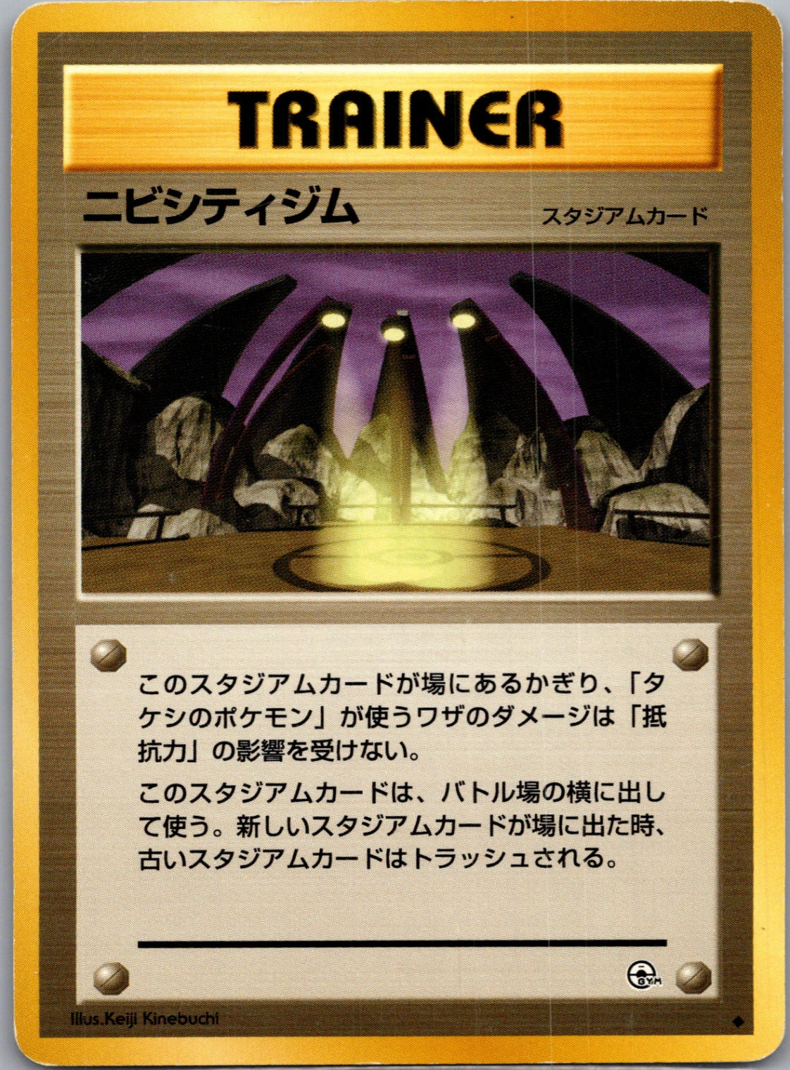 1999 Leaders' Stadium Pewter City Gym Common (JP) M157