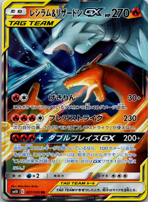 2019 Reshiram & Charizard GX SM10: Double Blaze 007/095 LP