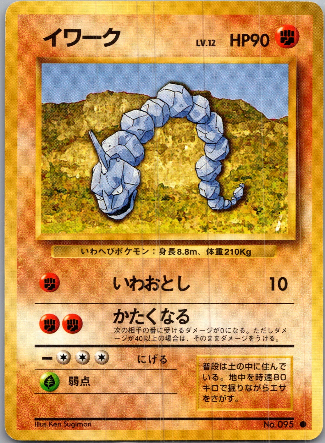 1996 Expansion Pack  Onix Common  (JP) I259