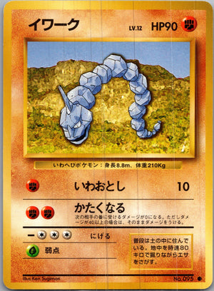 1996 Expansion Pack  Onix Common  (JP) I259