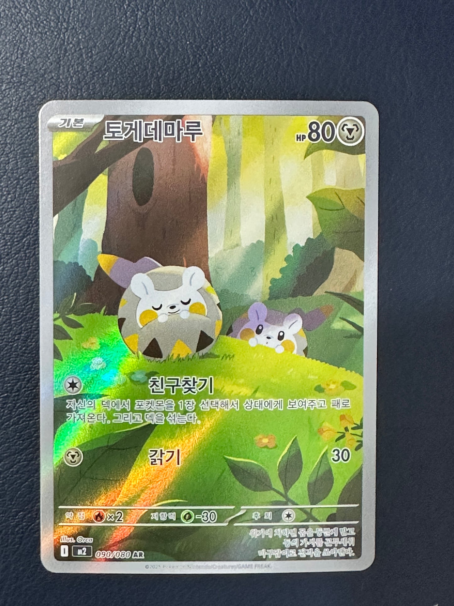 Togedemaru #90