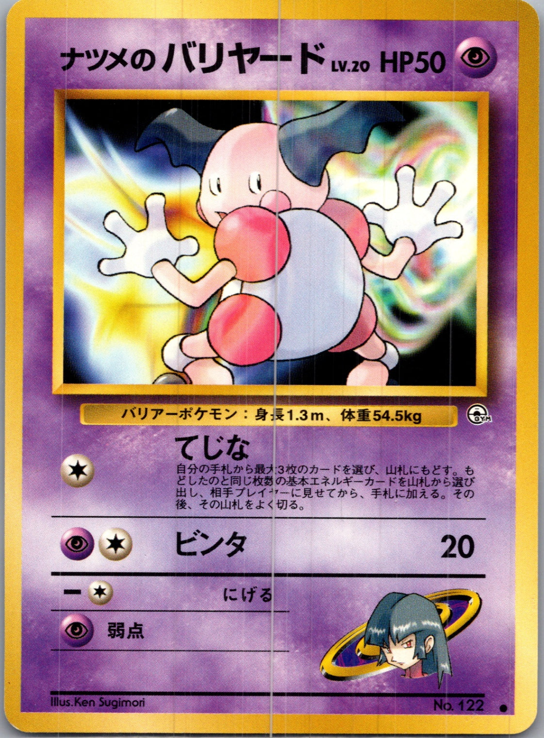 1999 Challenge from the Darkness  Sabrina's Mr. Mime Common  (JP) H242