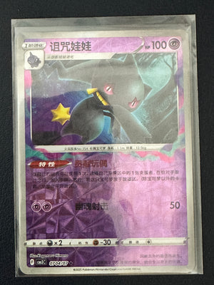 Banette [Rotary] #704
