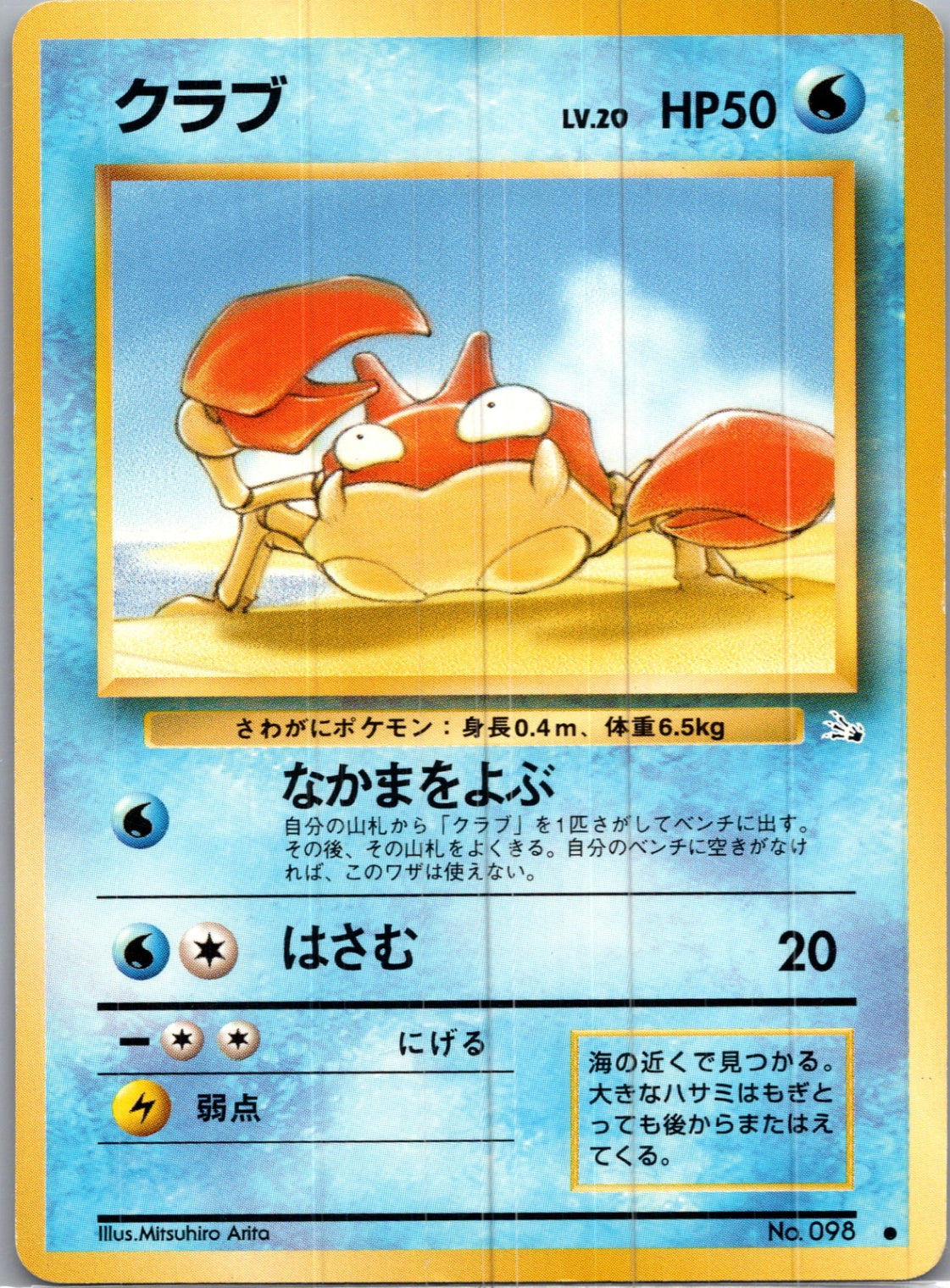 1997 Mystery of the Fossils  Krabby  Uncommon  (JP) I329