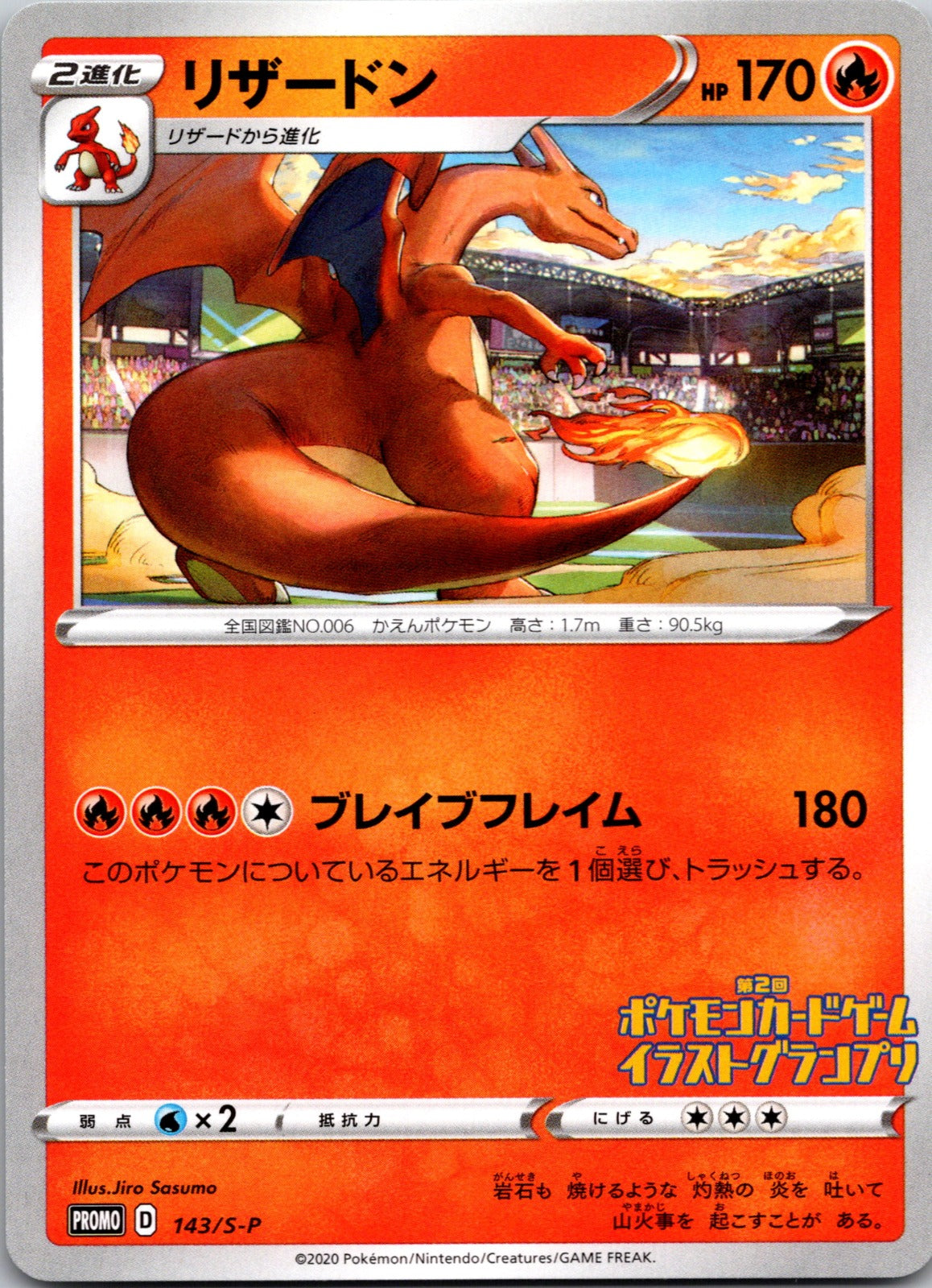 Charizard Common S-P: Sword & Shield Promos 143/S-P LP