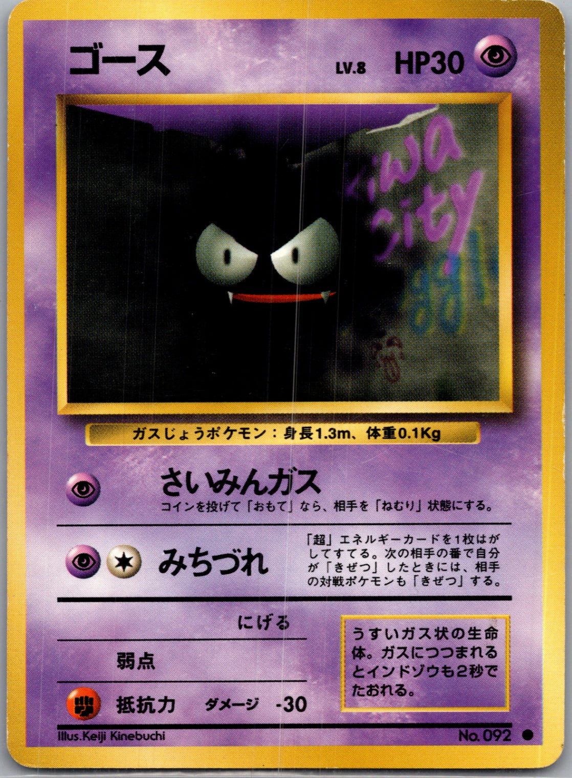 1996 Expansion Pack  Gastly Common  (JP) K315