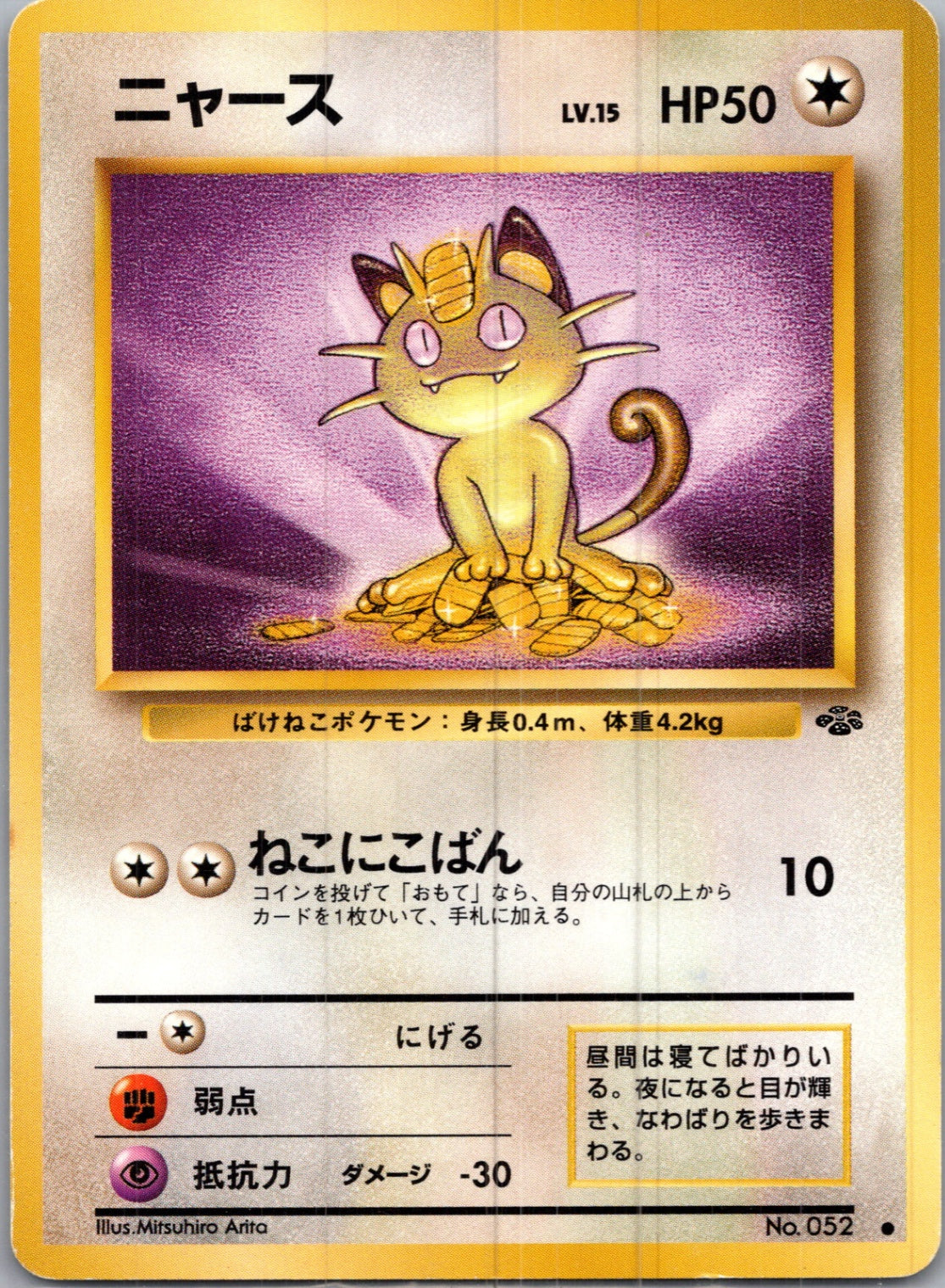 1997 Pokemon Jungle  Meowth Common  (JP) I210