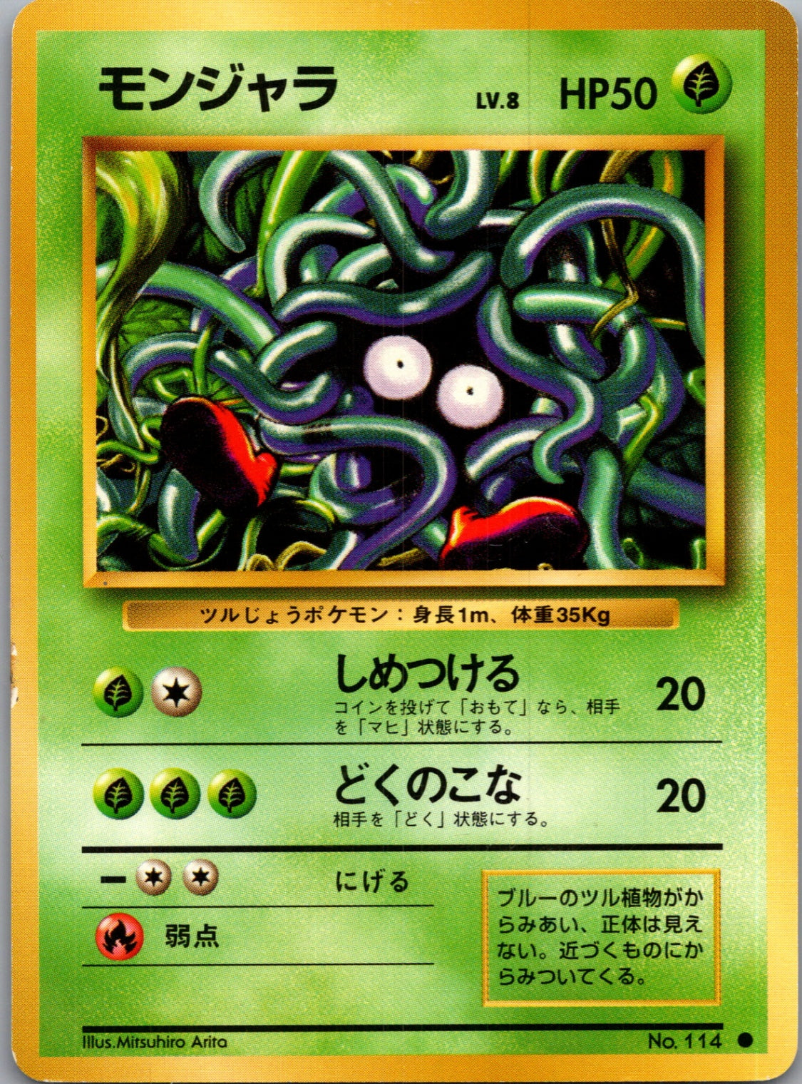 1996 Expansion Pack  Tangela Common  (JP) K47