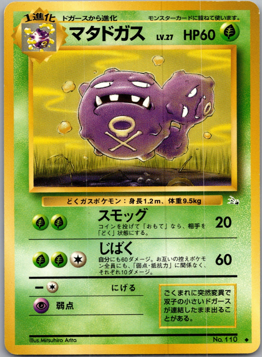 1997 Mystery of the Fossils  Weezing Uncommon  (JP) H280