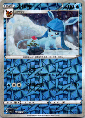 Gem Pack Volume 2 0807/14 Glaceon NM