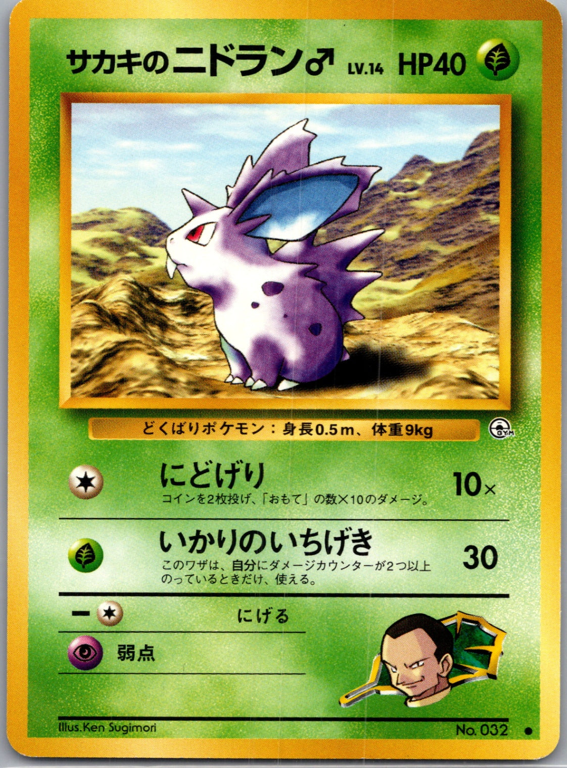 1999 Challenge from the Darkness  Giovanni's Nidoran M Common  (JP) K359