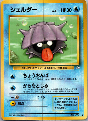 1997 Mystery of the Fossils  Shellder Common  (JP) H113