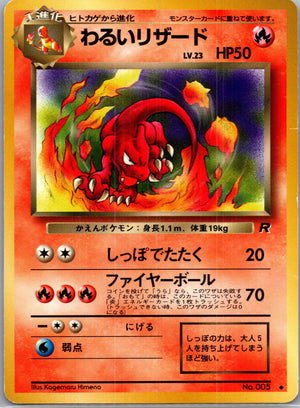 1997 Rocket Gang  Dark Charmeleon Uncommon  (JP) G62