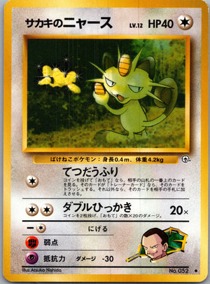 1999 Challenge from the Darkness  Giovanni's Meowth (U) Uncommon  (JP) H318