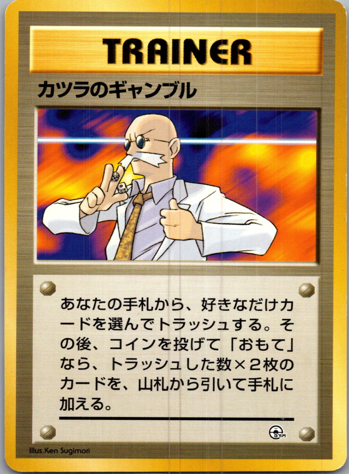 1999 Challenge from the Darkness  Blaine's Gamble Common  (JP) I57