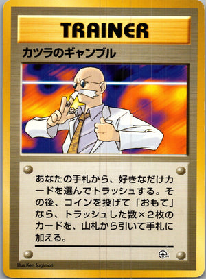1999 Challenge from the Darkness  Blaine's Gamble Common  (JP) I57