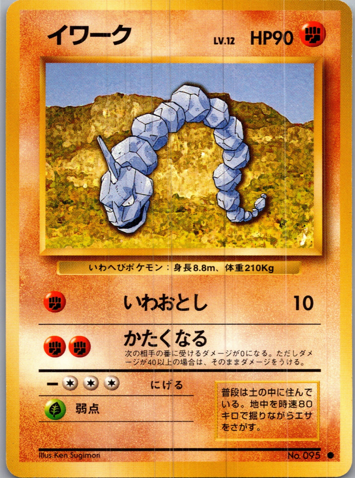 1996 Expansion Pack  Onix Common  (JP) I258